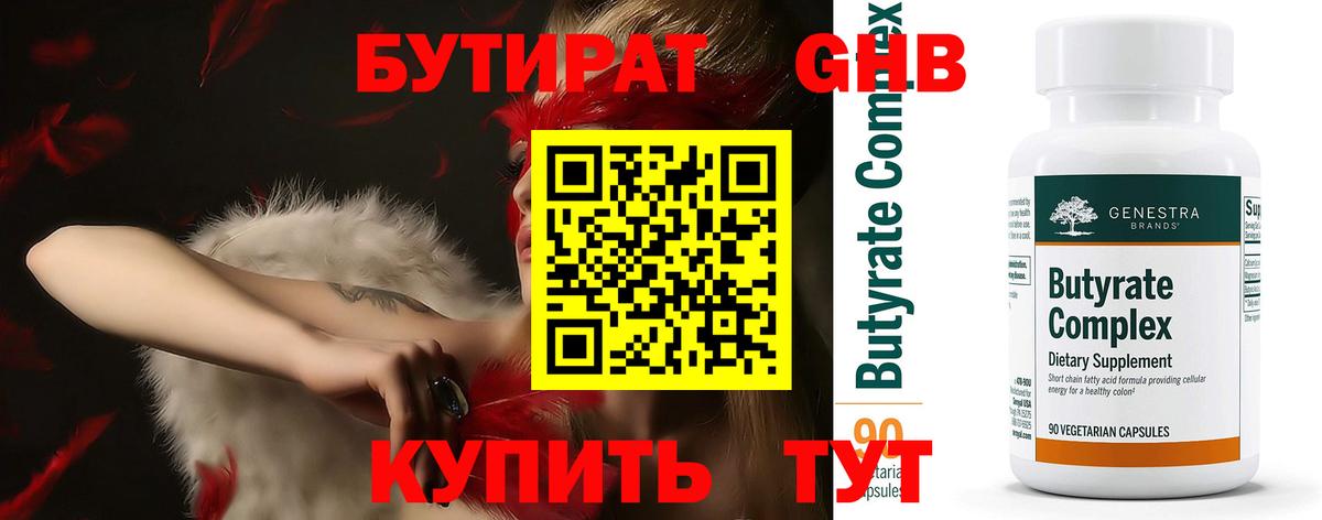 Бутират 99%  Вход с VPN  БУТИРАТ  Нальчик 