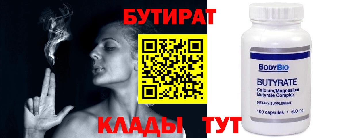 Бутират BDO 33% Нальчик