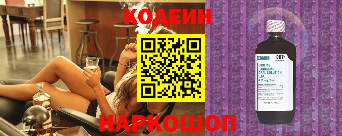 Кодеиновый сироп Lean напиток Lean (лин) Нальчик