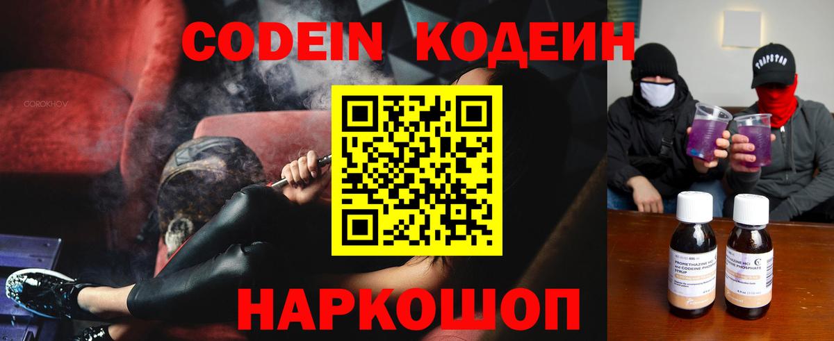Нальчик  Кодеин напиток Lean (лин)  Вход с VPN 