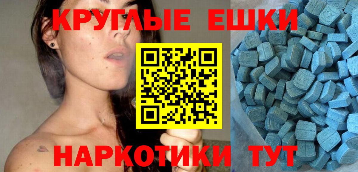 Экстази  Ecstasy круглые  Вход с VPN  Нальчик  Экстази VHQ 